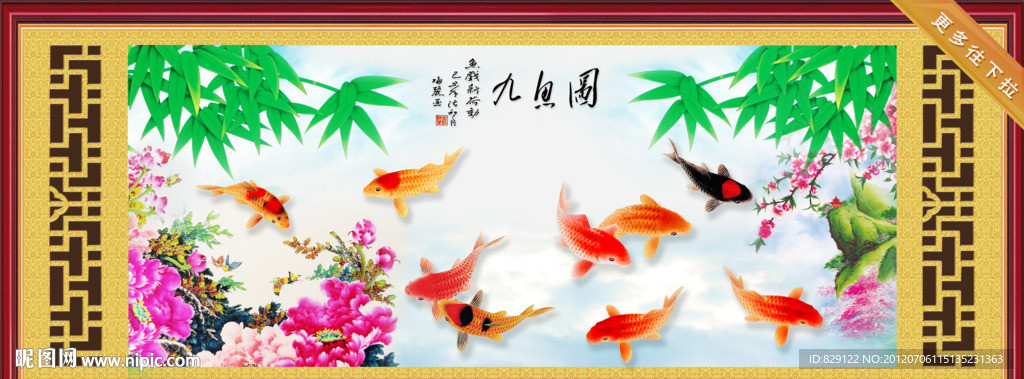 九鱼图