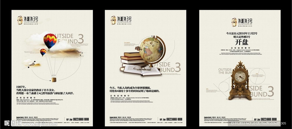 房地产经典大气形象报广