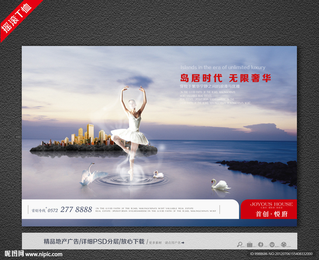 房地产广告图片