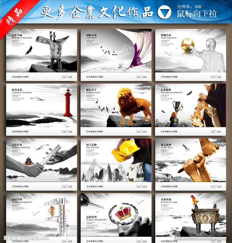 企业文化 企业画册 企业展板图片