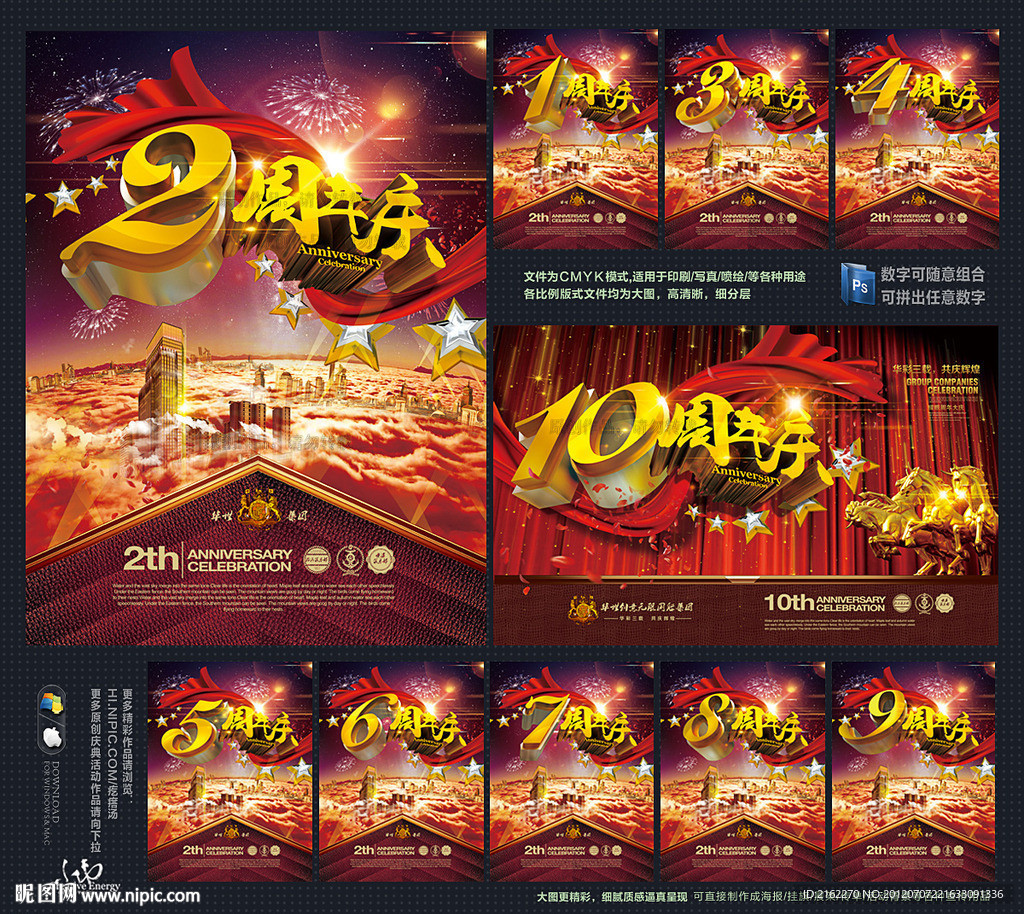 周年庆