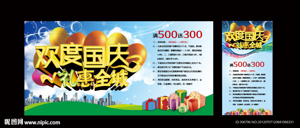 欢度国庆