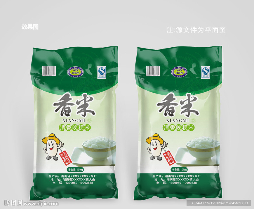 大米包装设计(平面图)
