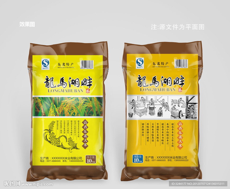 大米包装设计(平面图)
