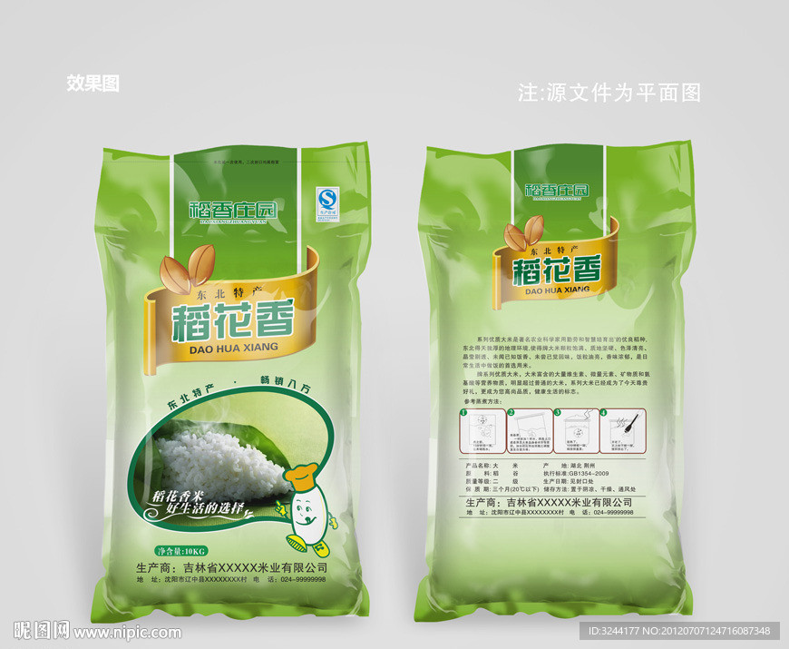大米包装设计(平面图)