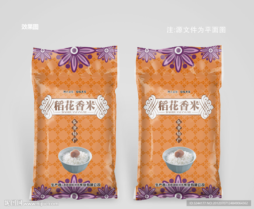 大米包装设计(平面图)