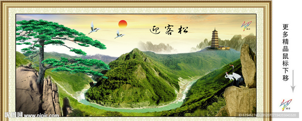 迎客松 山水画