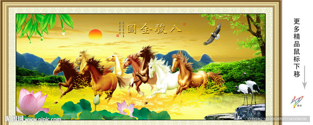 八骏图
