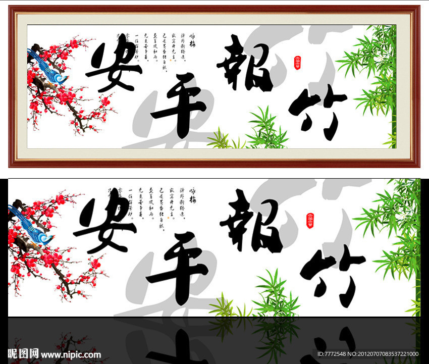 竹报平安 装饰画