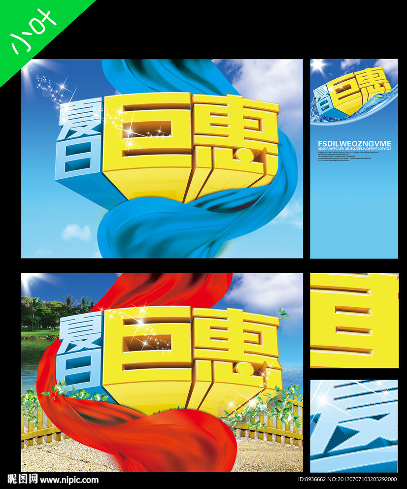 夏天