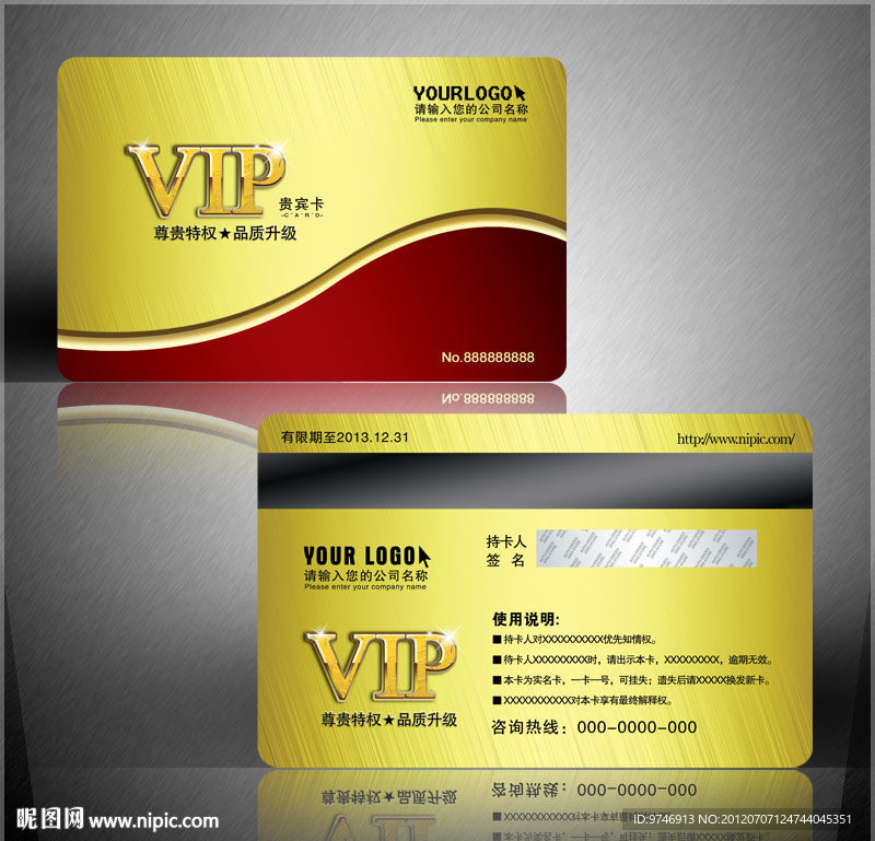 VIP贵宾卡