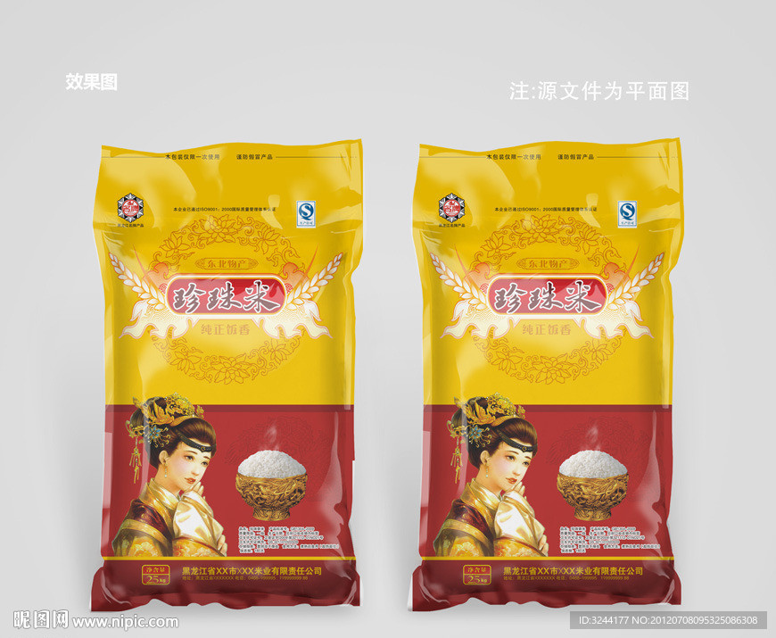 大米包装设计(平面图)