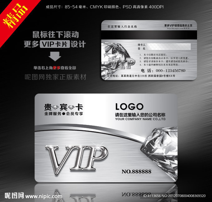 白金高档VIP钻石卡