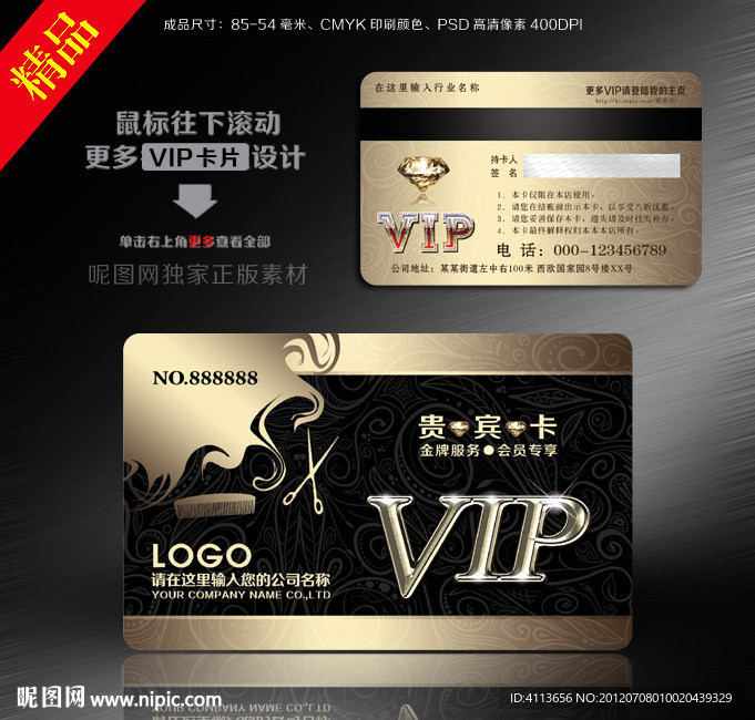 金色美容美发VIP会员卡
