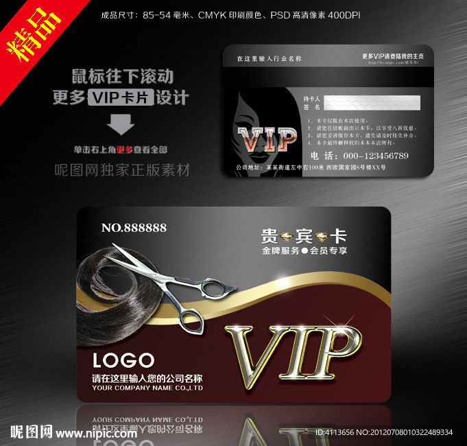 美发VIP会员卡