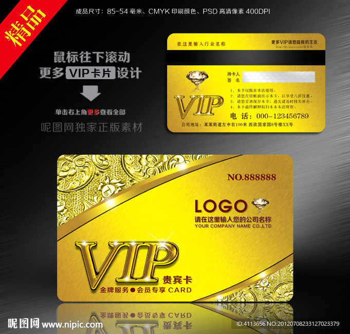 VIP金卡