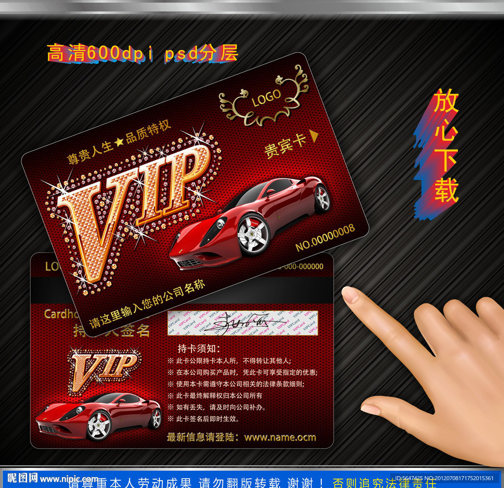 尊贵VIP卡