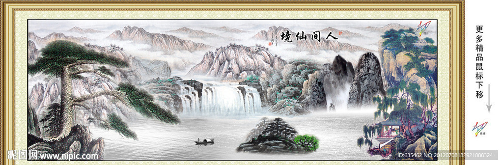 国画 迎客松