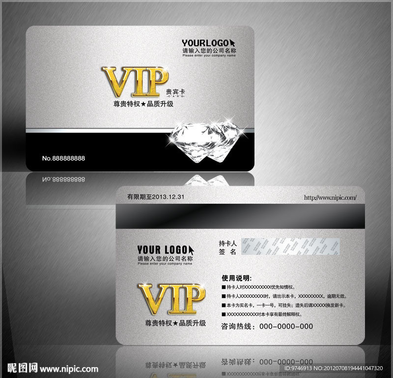 铂金金属质感VIP卡