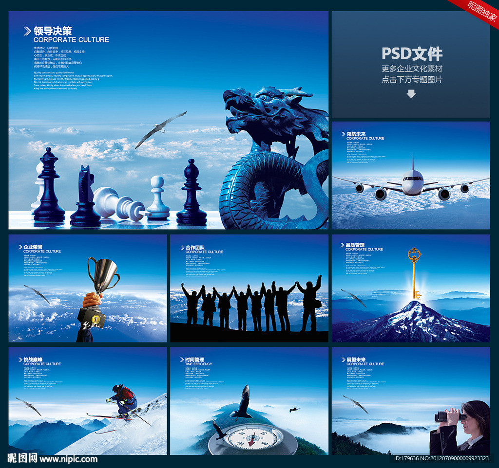 企业文化海报