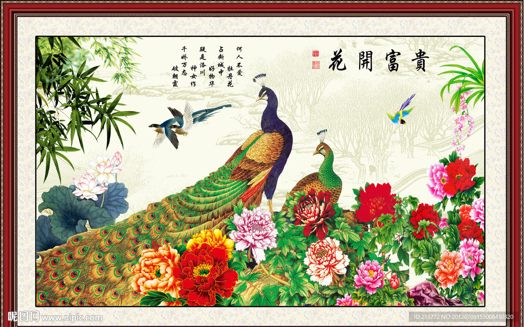 花开富贵