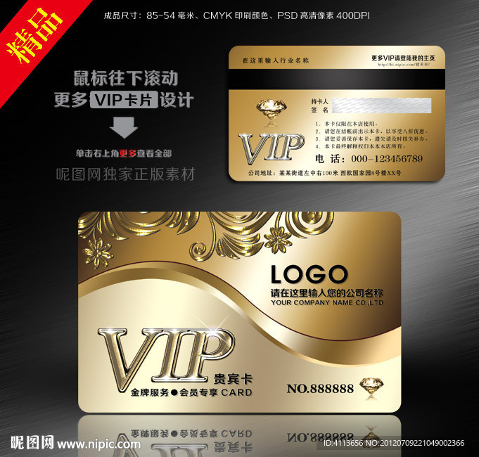 尊贵金色VIP会员卡设计