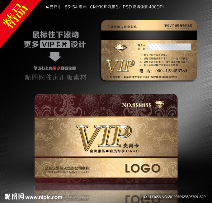 尊贵欧式VIP会员卡PSD模版