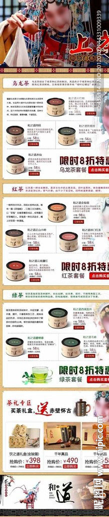 茶网页整体页面设计(有代码)