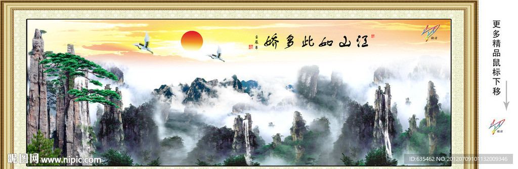 山水画 迎客松