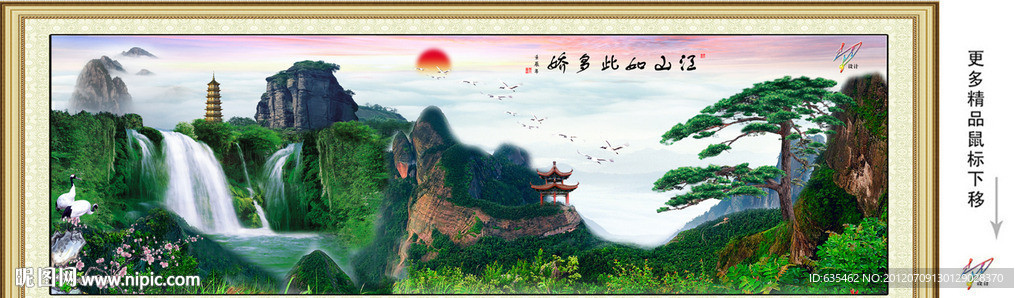迎客松 山水画