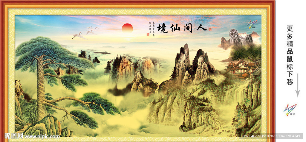 国画 迎客松