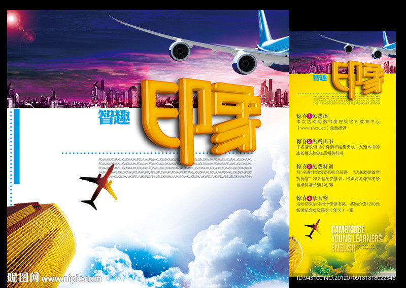 天空云印象海报