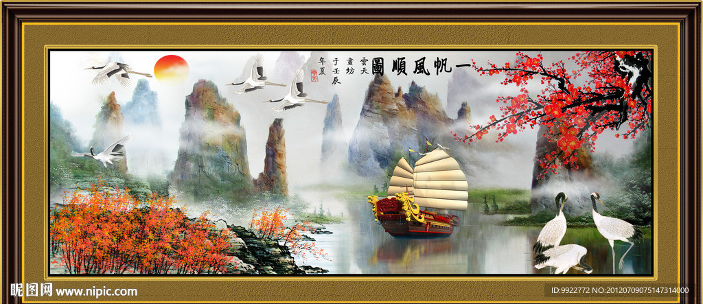 一帆风顺