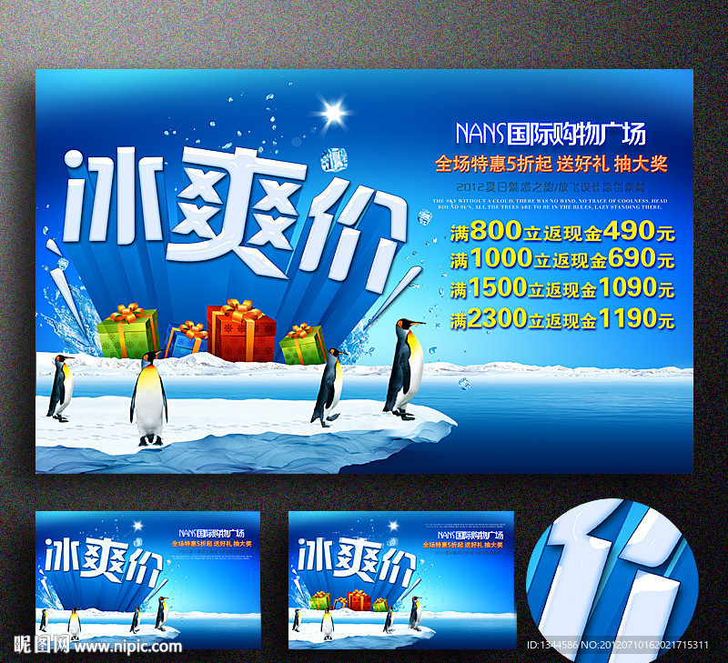 夏季家电促销海报设计之冰点价海报设计