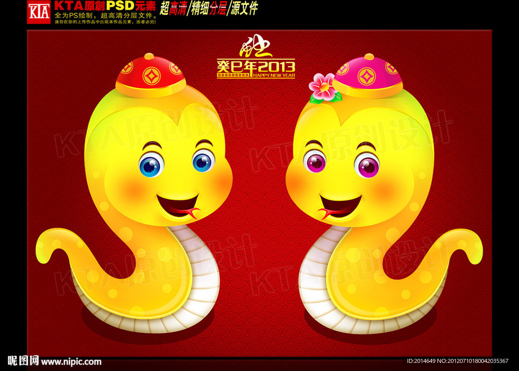 2013 春节 卡通蛇