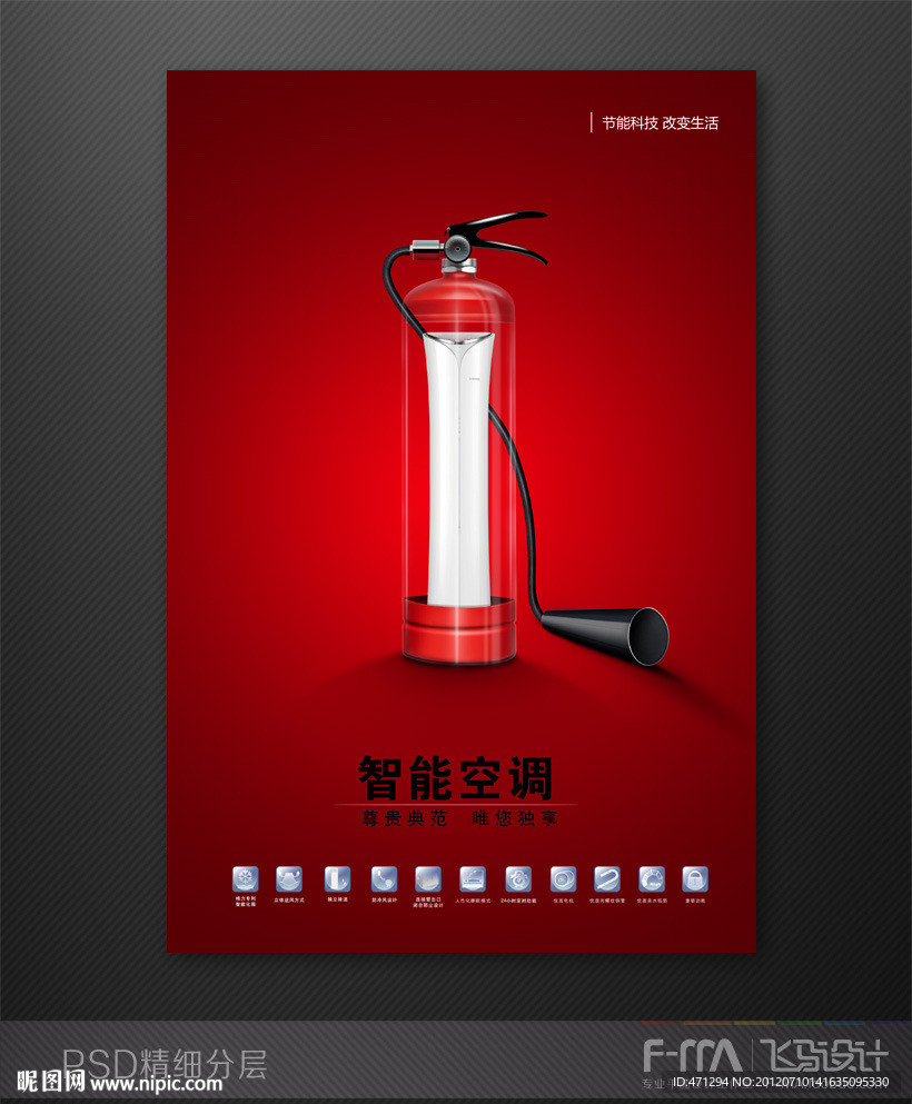 灭火器创意广告