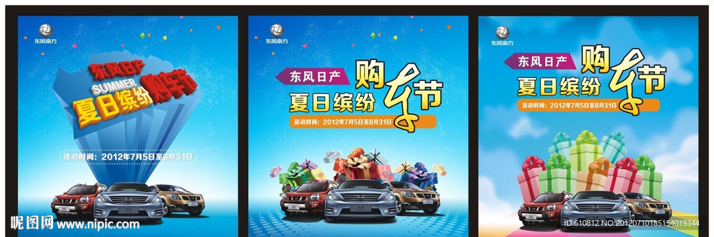 东风日产购车节