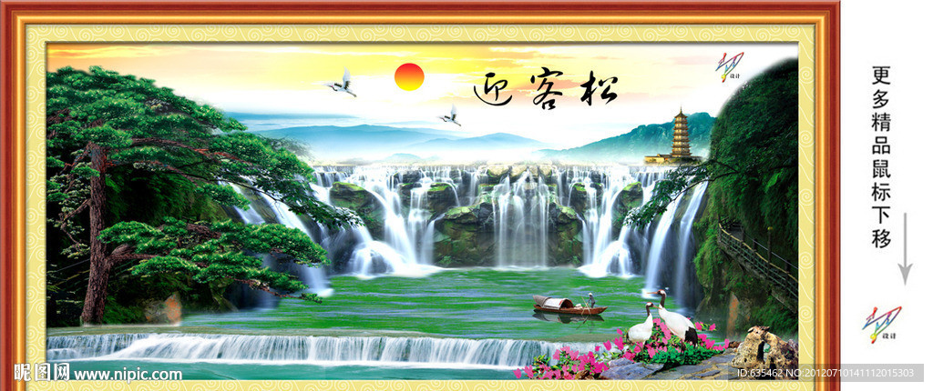 迎客松 瀑布 山水画