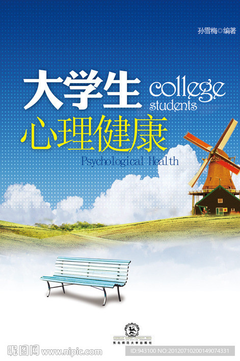 大学生心理健康封面