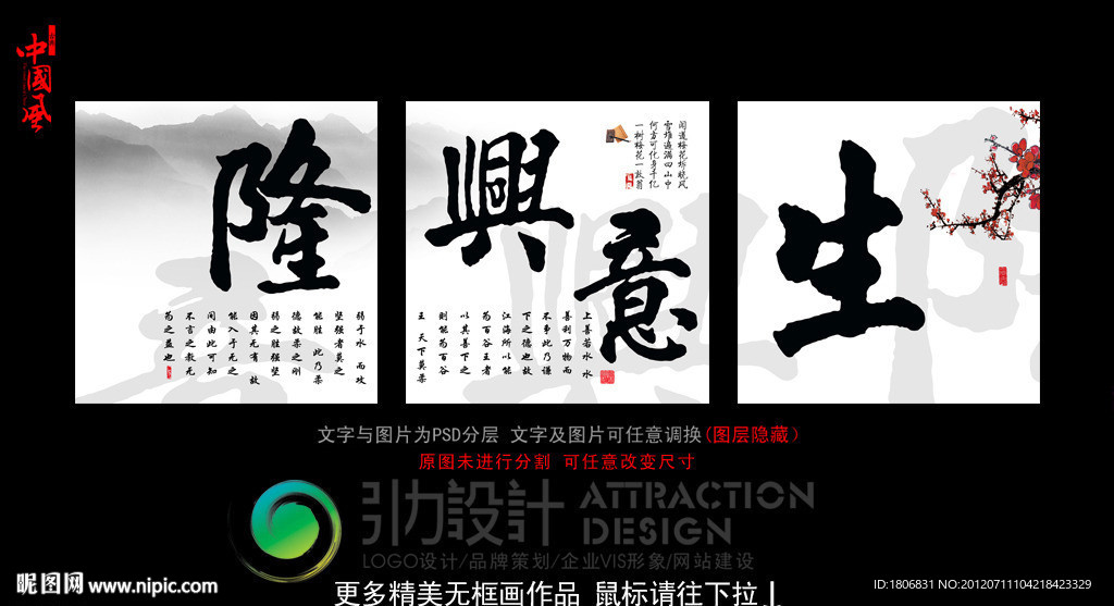 无框画 生意兴隆