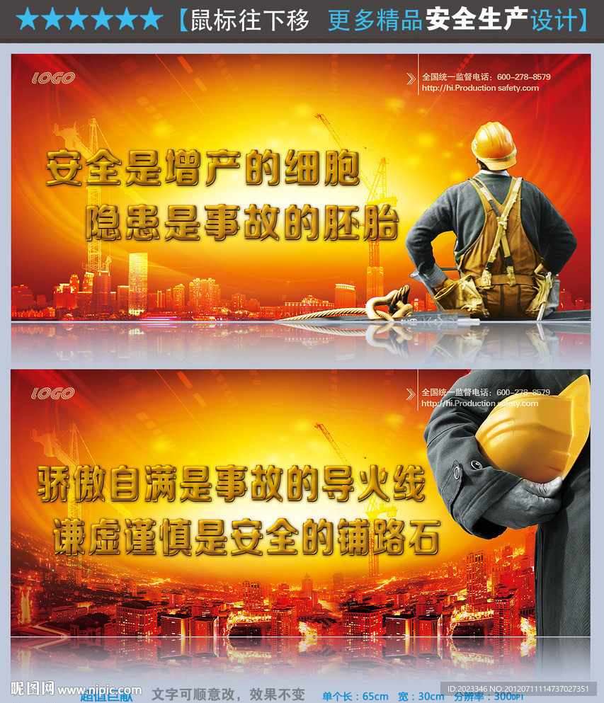 安全生产标语