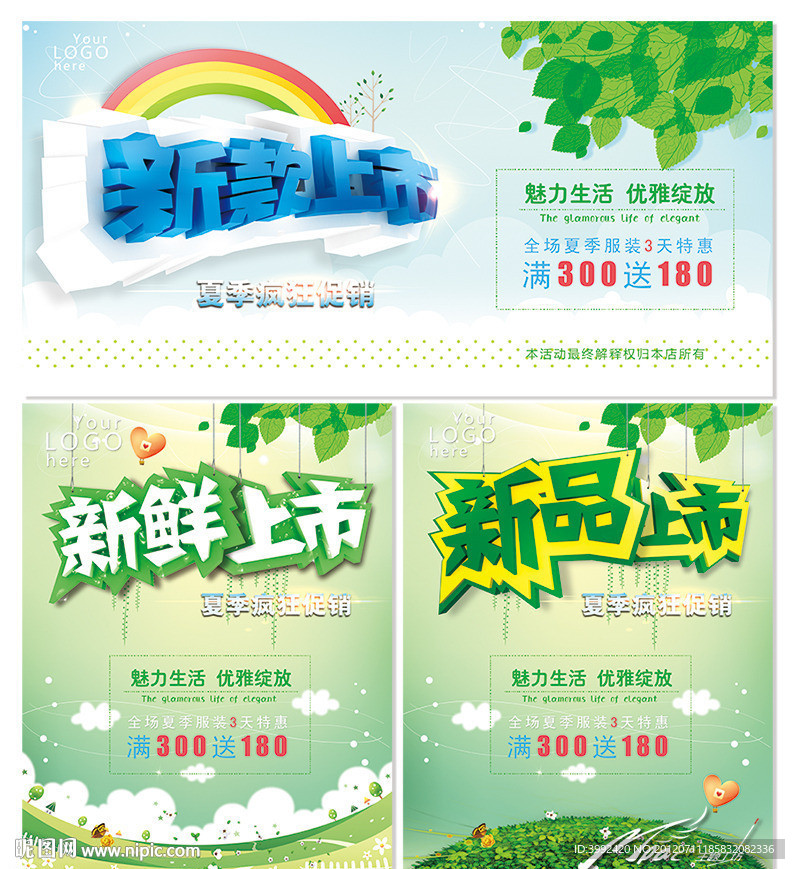 新品上市海报