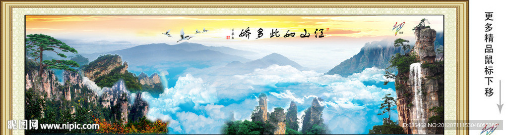 山水画 迎客松
