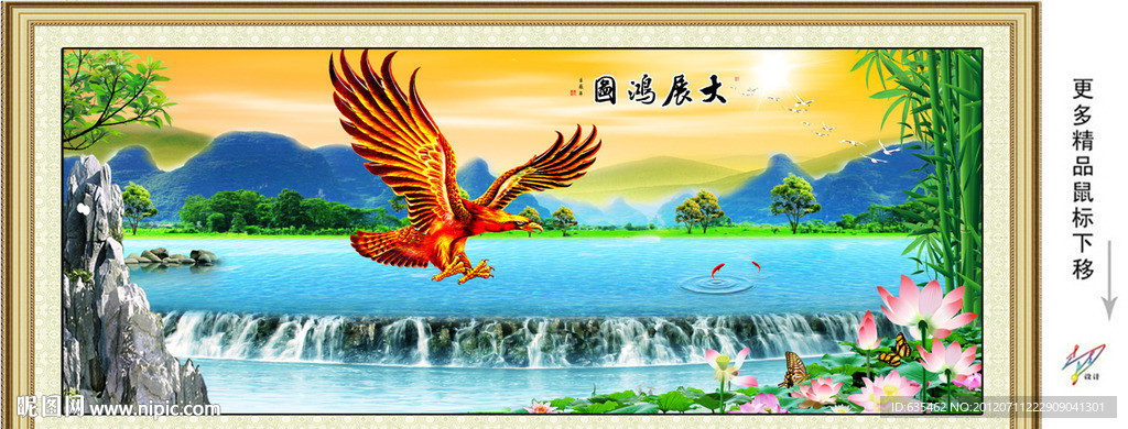 大展鸿图 风景画