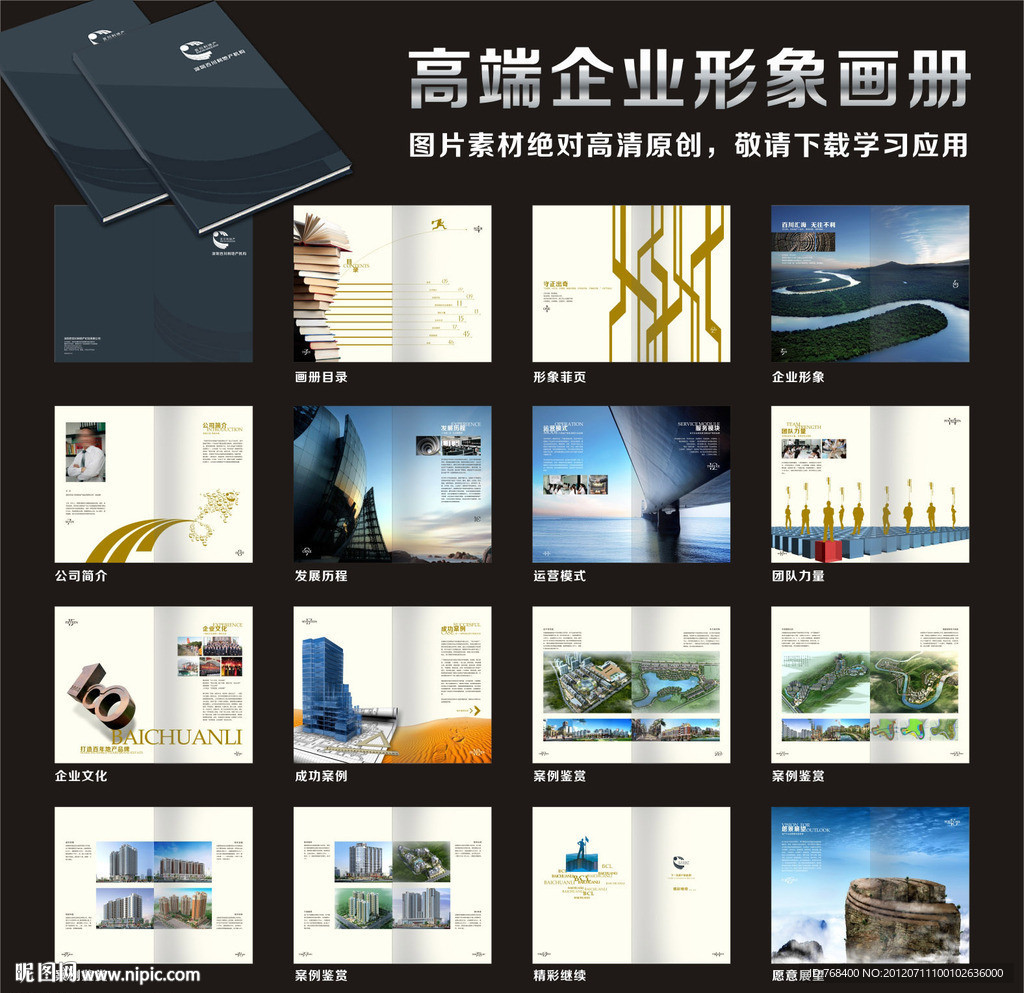企业画册