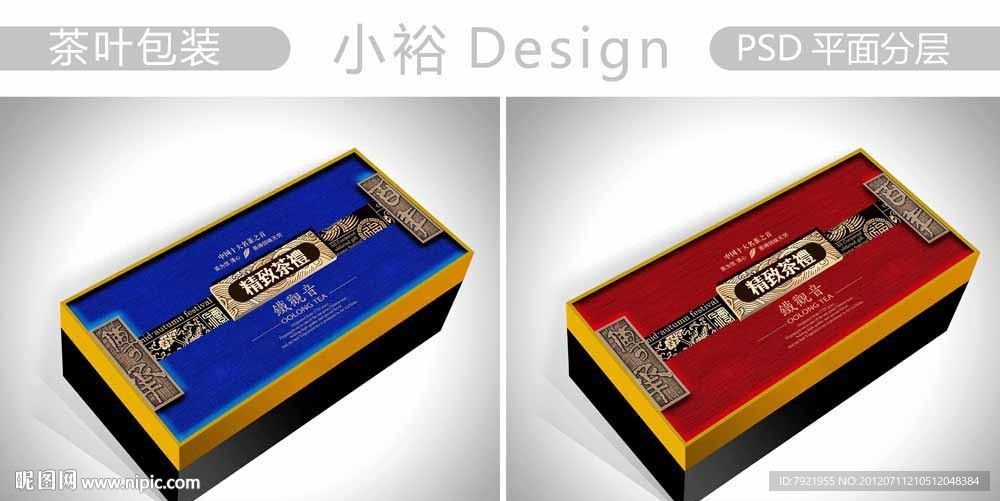 茶叶包装（展开图）