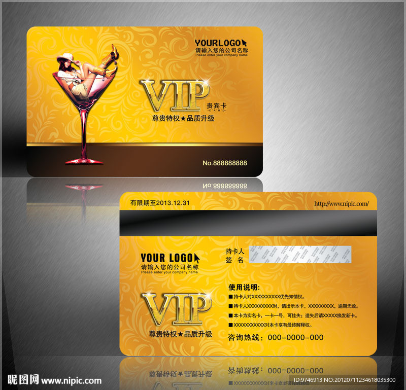 酒水饮料会员卡