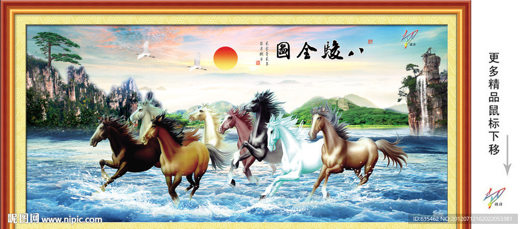 八骏图 迎客松