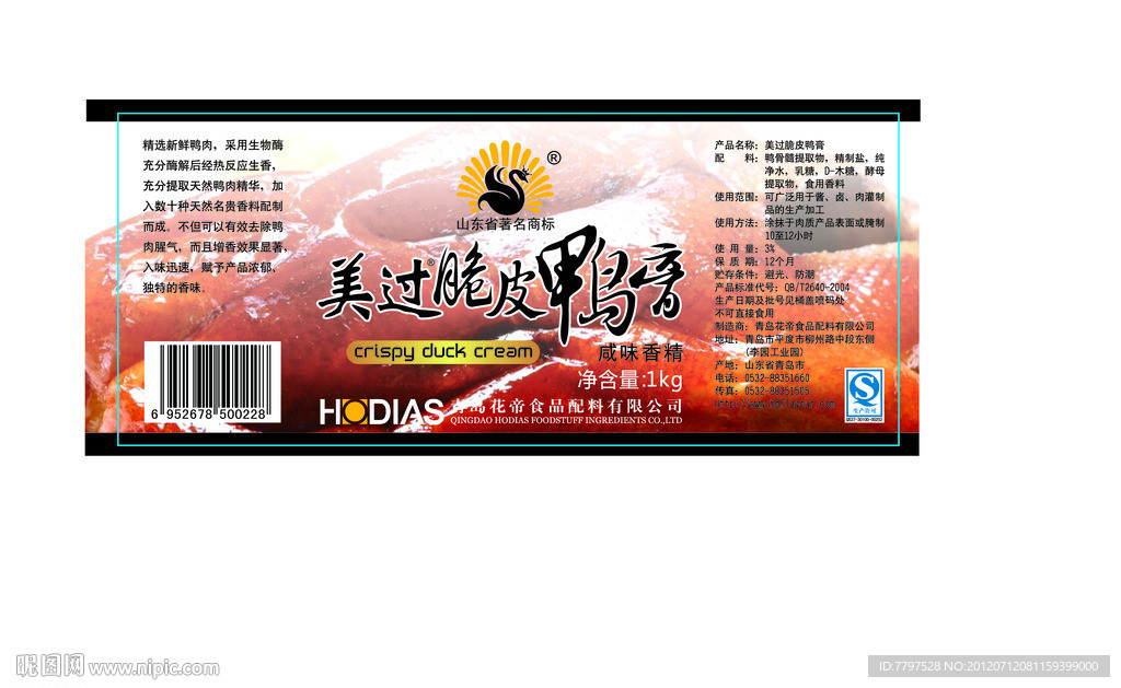 美过脆皮鸭膏