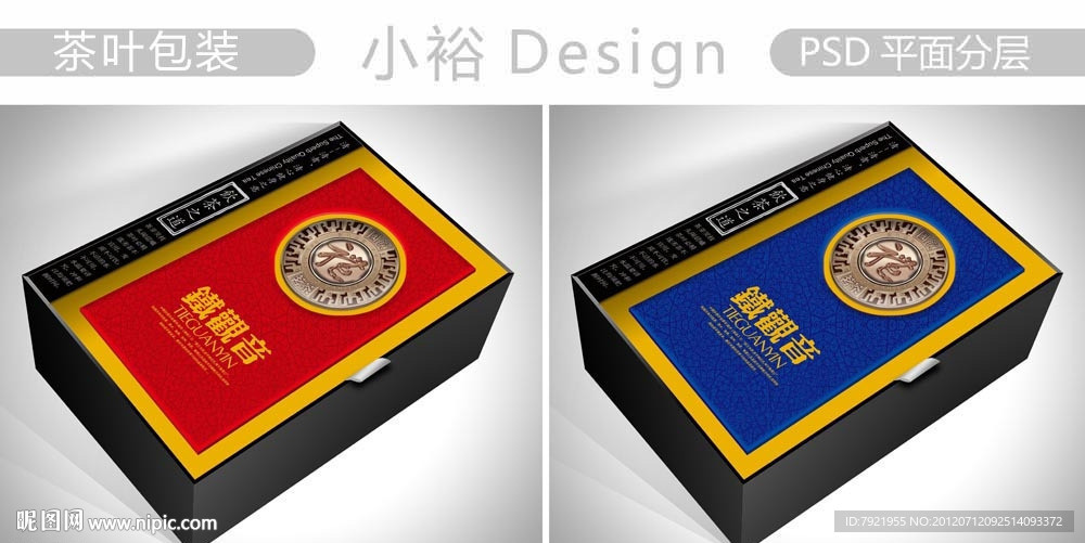 茶叶包装（展开图）